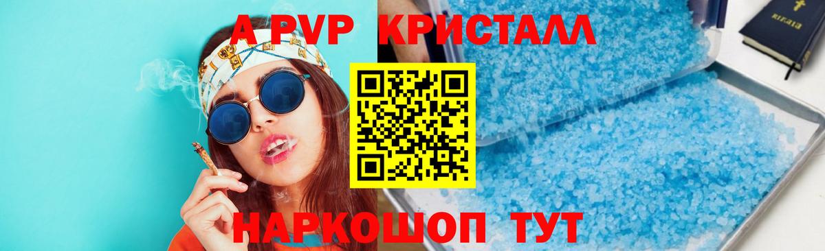 Альфа ПВП Crystall  Альфа ПВП  Мценск  Вход с VPN  Alpha-PVP VHQ 