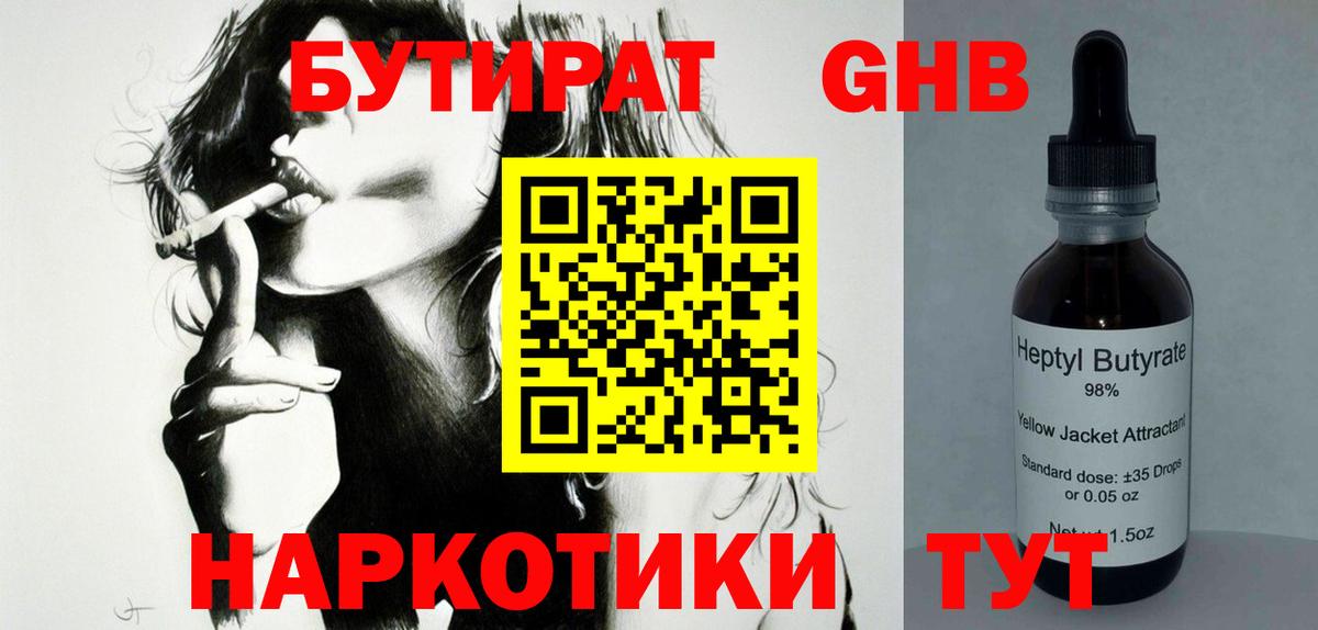 Бутират жидкий экстази Мценск