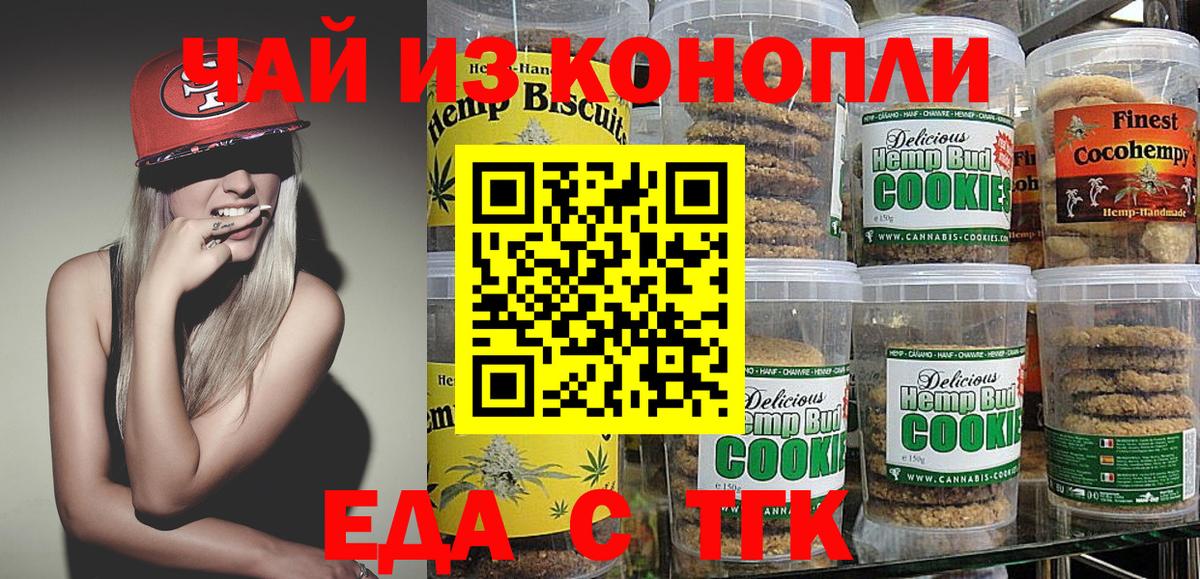 Мценск  Еда ТГК конопля  Вход с VPN 