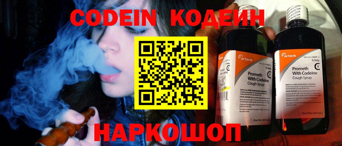 Codein Purple Drank  Codein Purple Drank  Вход с VPN  Мценск 