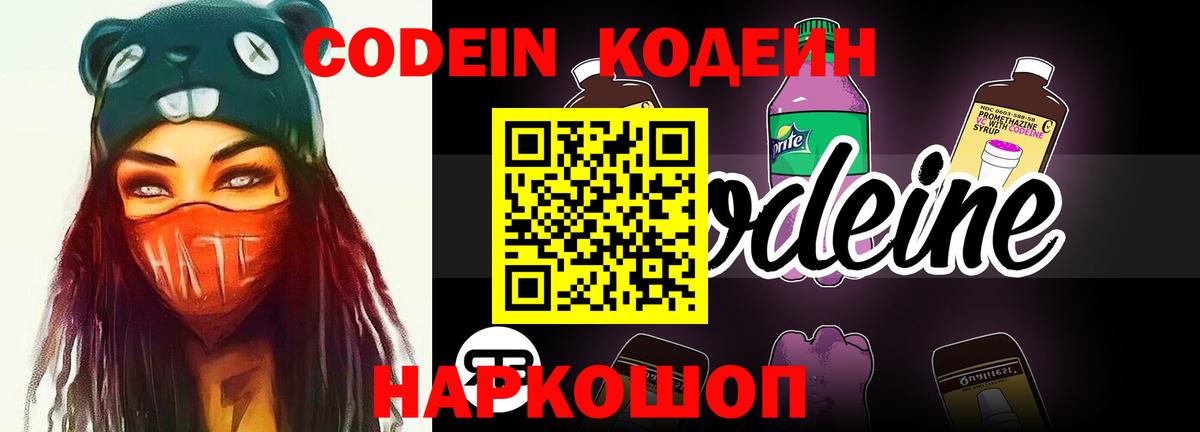 Кодеиновый сироп Lean напиток Lean (лин) Мценск