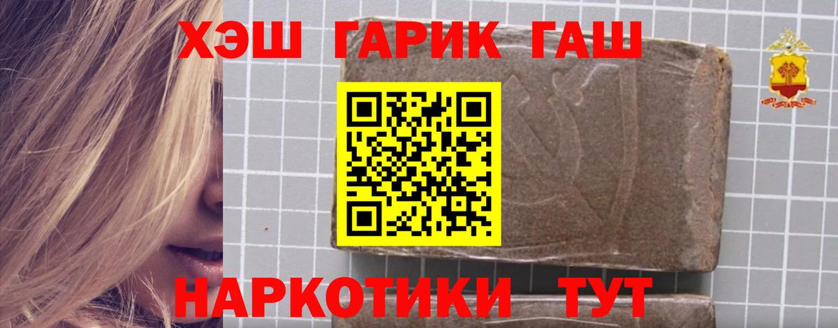 ГАШИШ  Вход с VPN  Мценск  Гашиш Premium  ГАШ Изолятор 