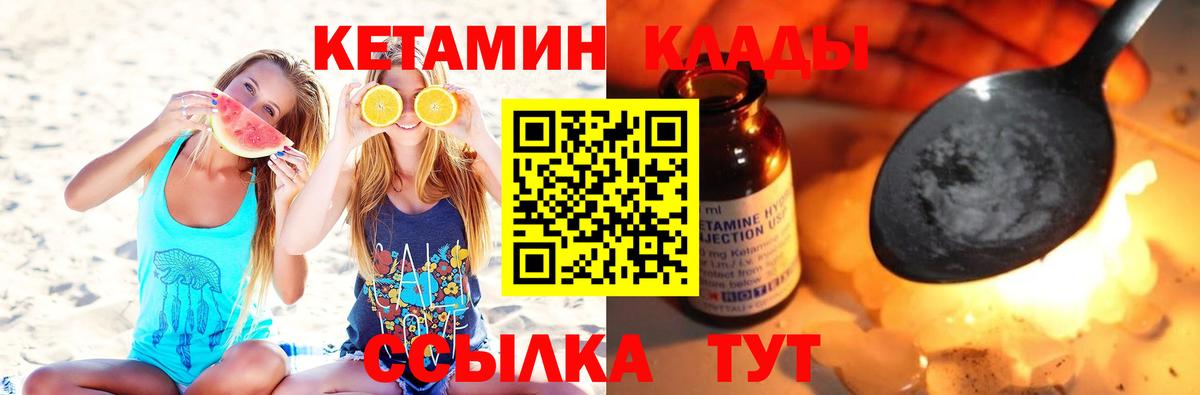 Мценск  КЕТАМИН VHQ  Вход с VPN 