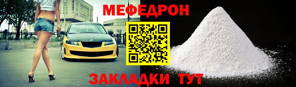 Меф  МЯУ-МЯУ мука  Мценск  Мефедрон  МЯУ-МЯУ 4 MMC  Вход с VPN 