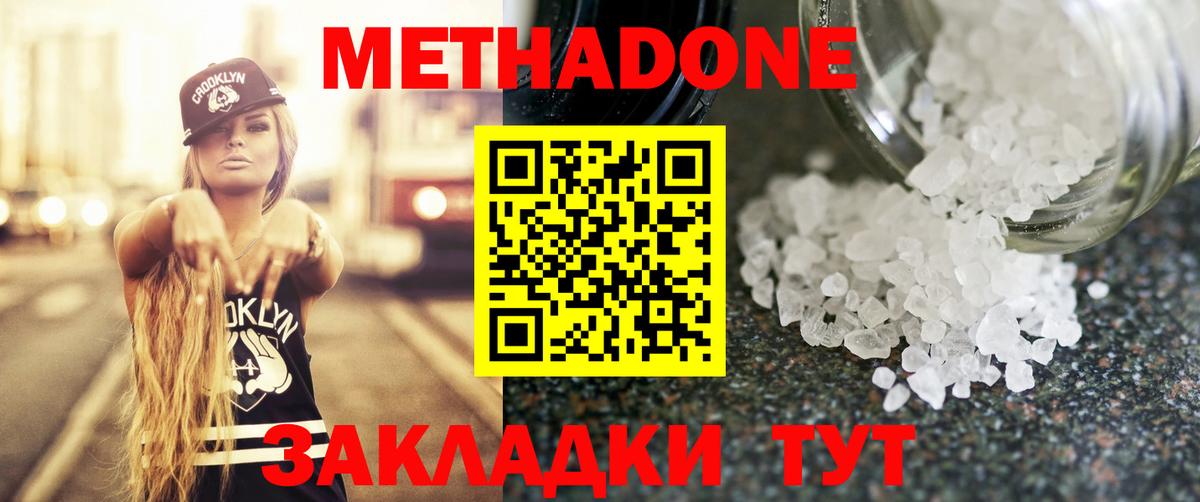 Мценск  МЕТАДОН кристалл  Вход с VPN 